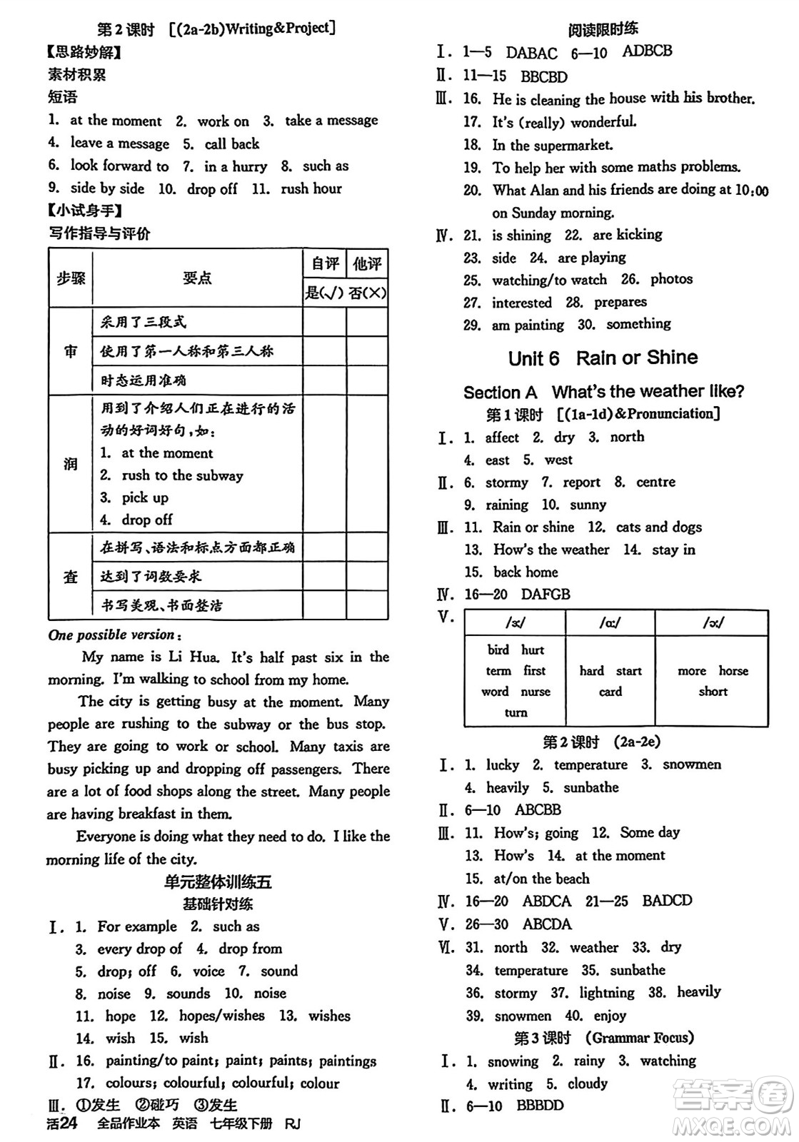 陽光出版社2025年春全品作業(yè)本七年級(jí)英語下冊(cè)人教版吉林專版答案