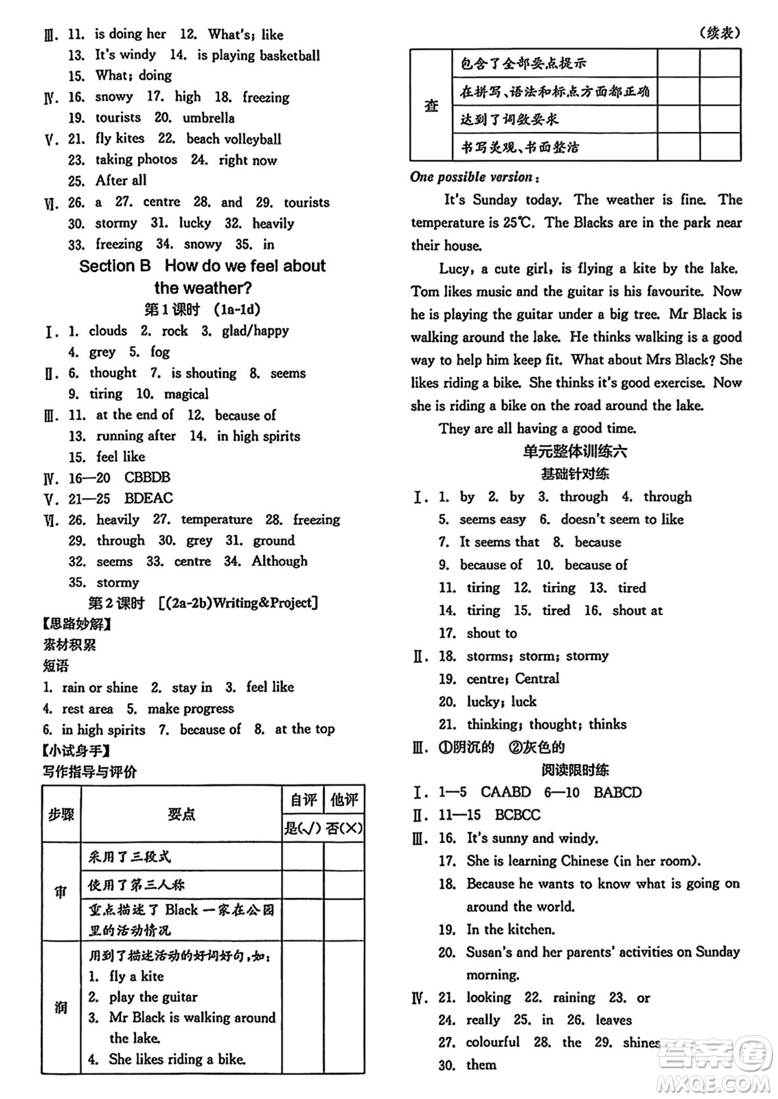 陽光出版社2025年春全品作業(yè)本七年級(jí)英語下冊(cè)人教版吉林專版答案