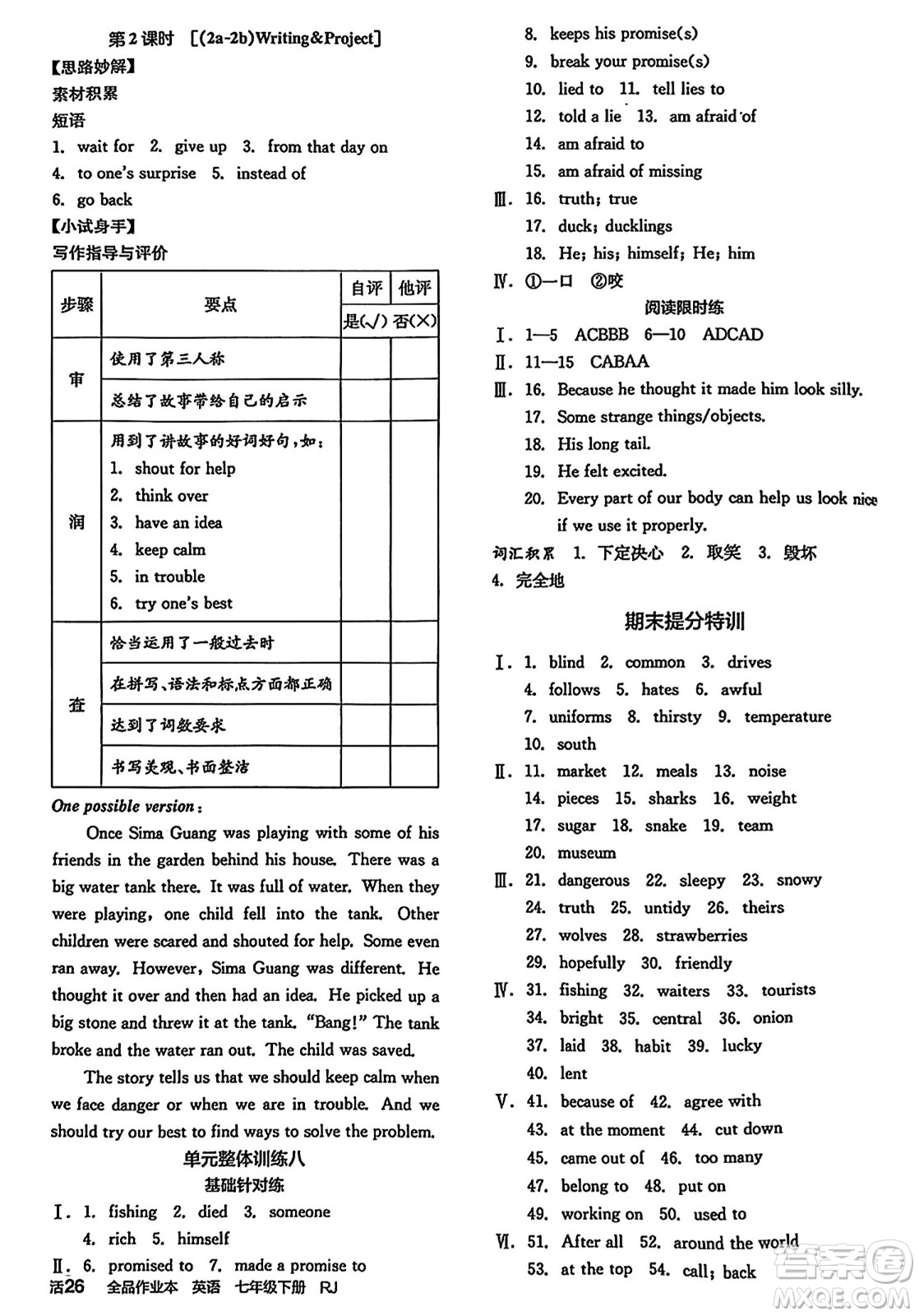 陽光出版社2025年春全品作業(yè)本七年級(jí)英語下冊(cè)人教版吉林專版答案