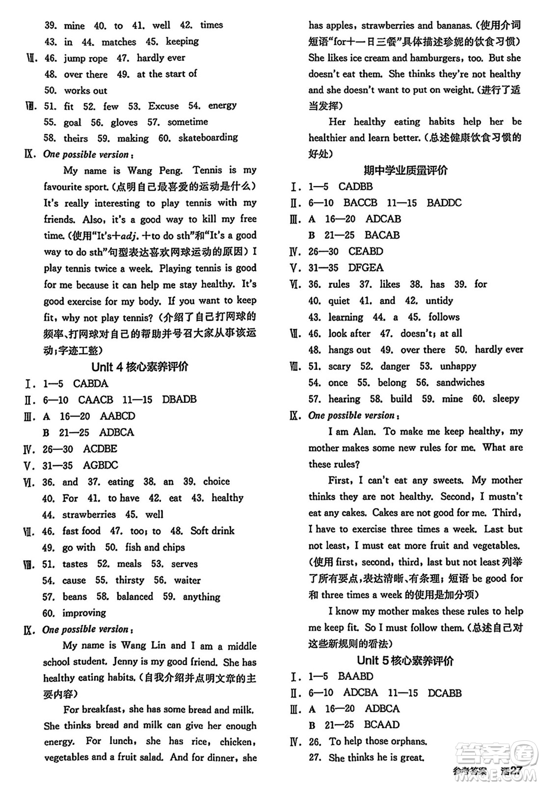 陽光出版社2025年春全品作業(yè)本七年級(jí)英語下冊(cè)人教版吉林專版答案