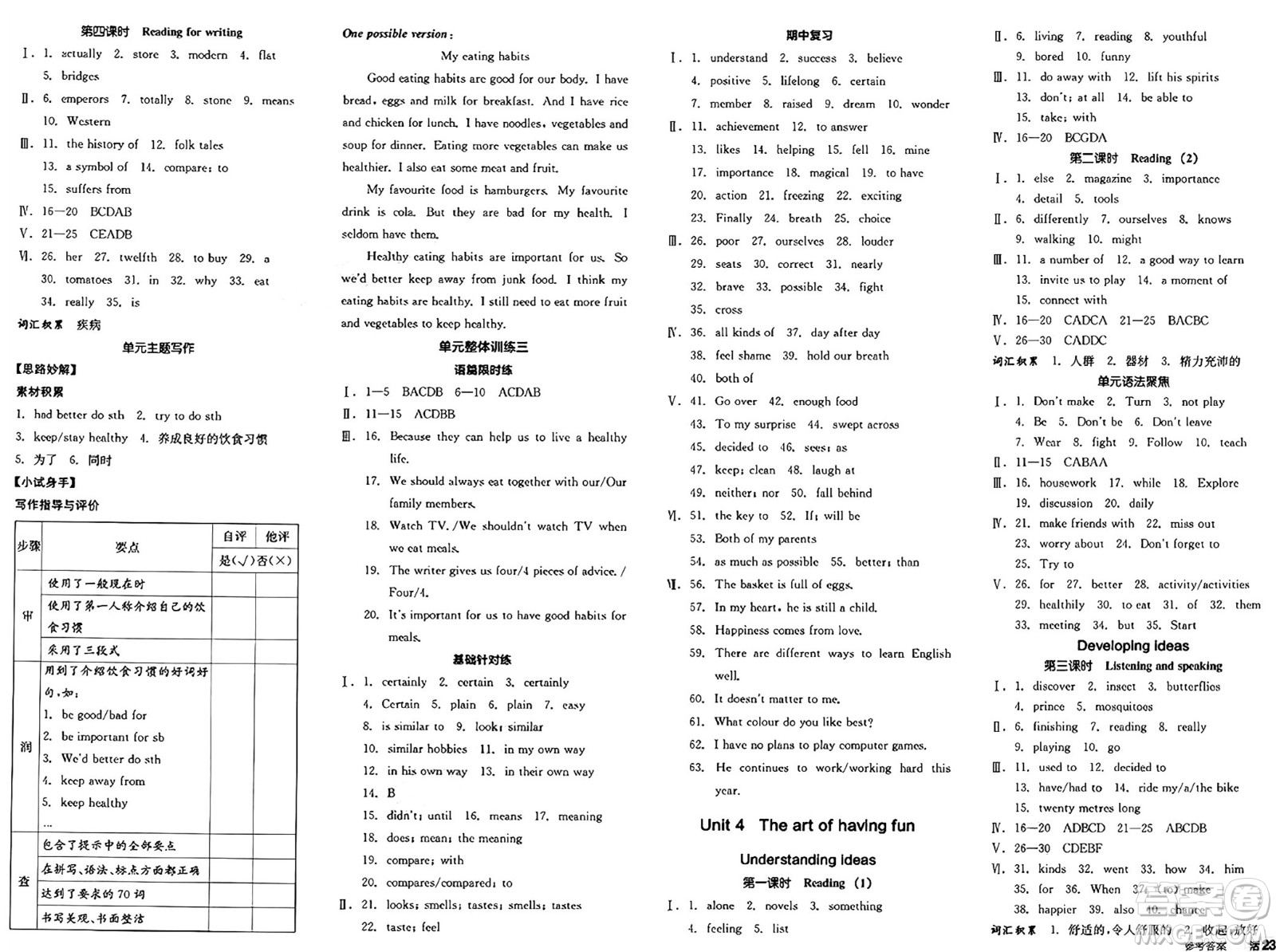 陽光出版社2025年春全品作業(yè)本七年級英語下冊外研版答案
