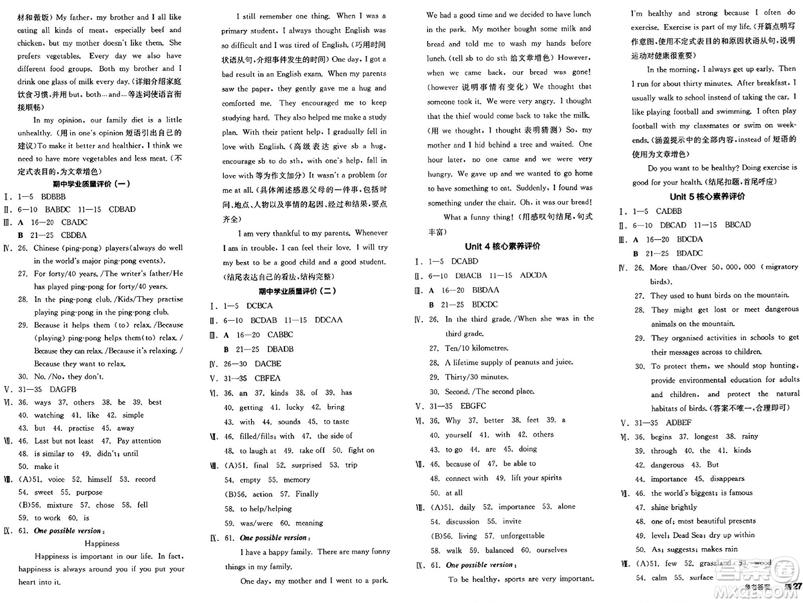 陽光出版社2025年春全品作業(yè)本七年級英語下冊外研版答案