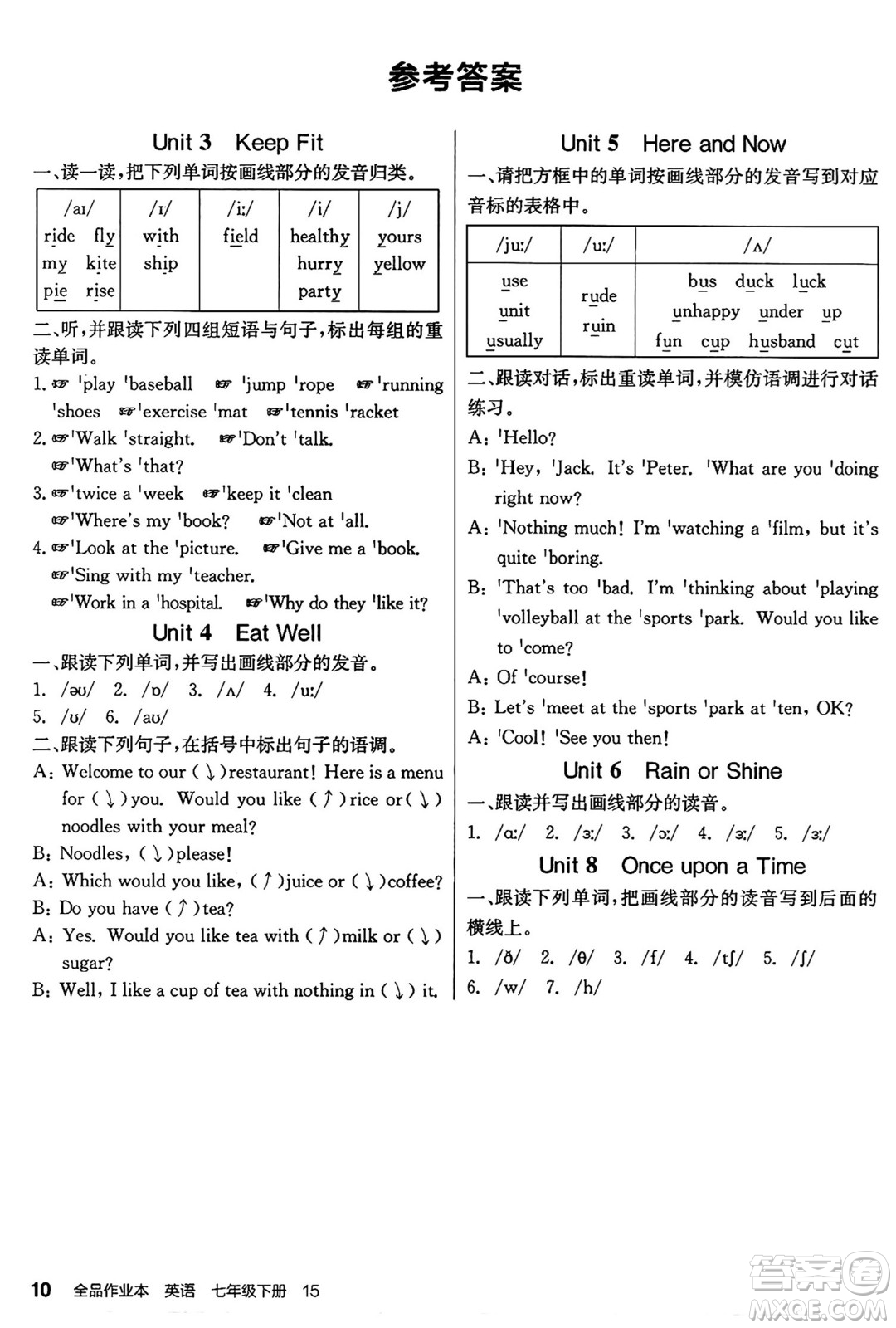 天津人民出版社2025年春全品作業(yè)本七年級(jí)英語(yǔ)下冊(cè)人教版內(nèi)蒙古專(zhuān)版答案