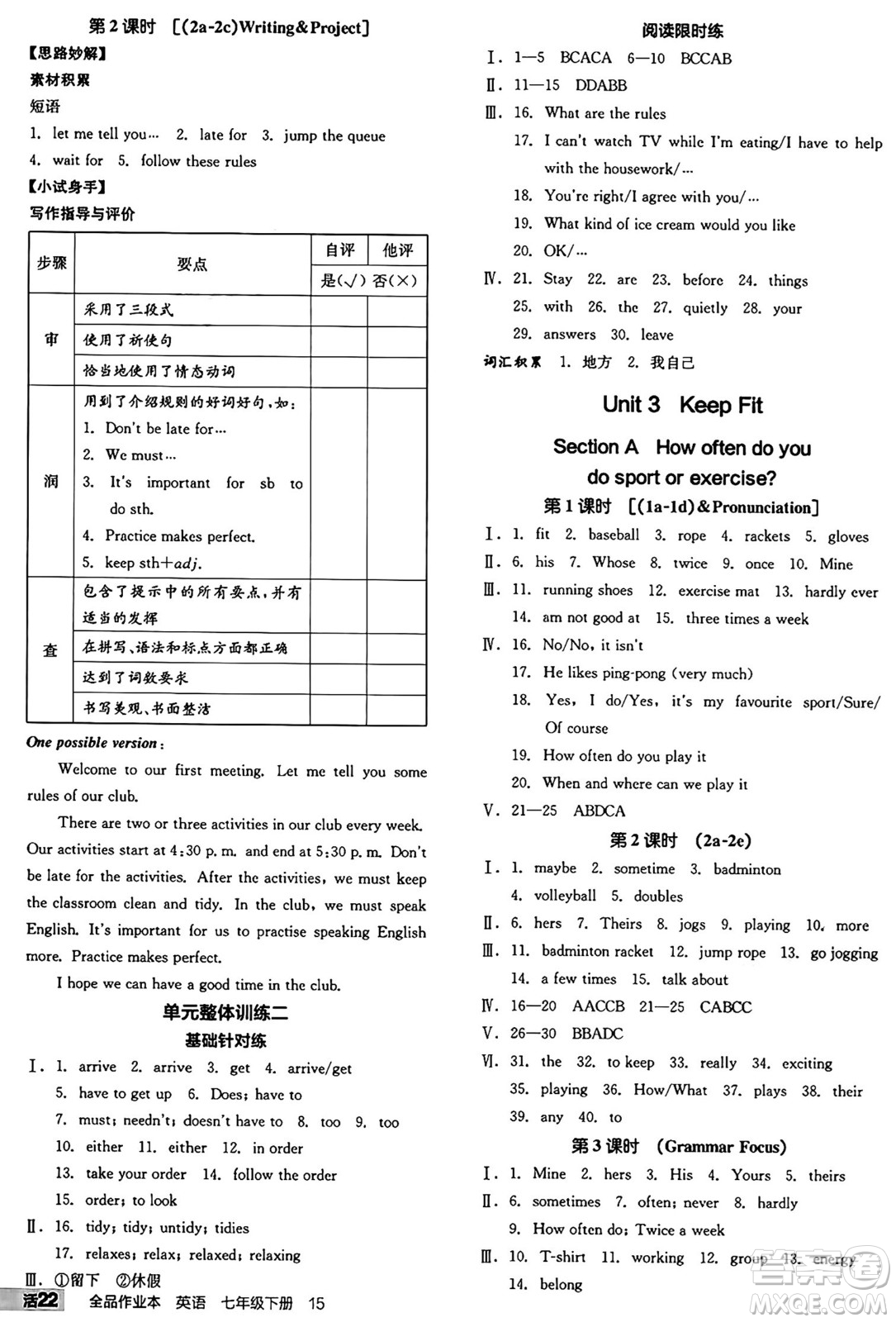 天津人民出版社2025年春全品作業(yè)本七年級(jí)英語(yǔ)下冊(cè)人教版內(nèi)蒙古專(zhuān)版答案