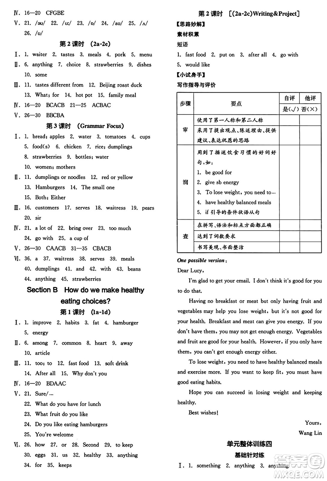 天津人民出版社2025年春全品作業(yè)本七年級(jí)英語(yǔ)下冊(cè)人教版內(nèi)蒙古專(zhuān)版答案