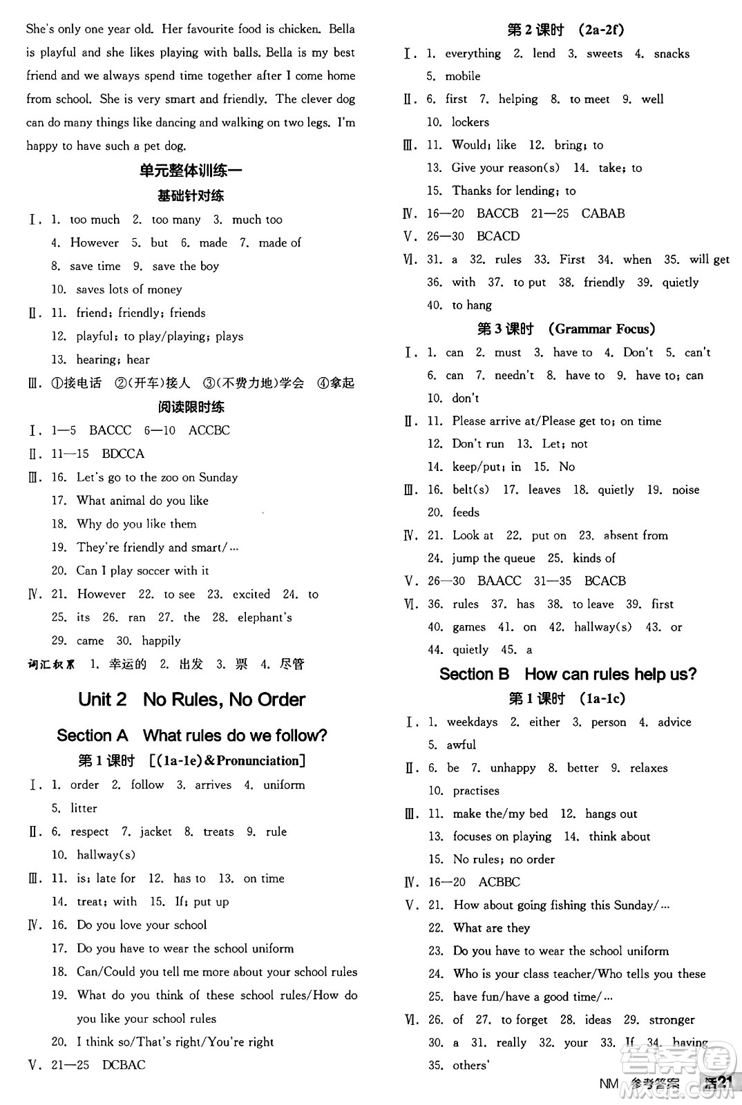 天津人民出版社2025年春全品作業(yè)本七年級(jí)英語(yǔ)下冊(cè)人教版內(nèi)蒙古專(zhuān)版答案