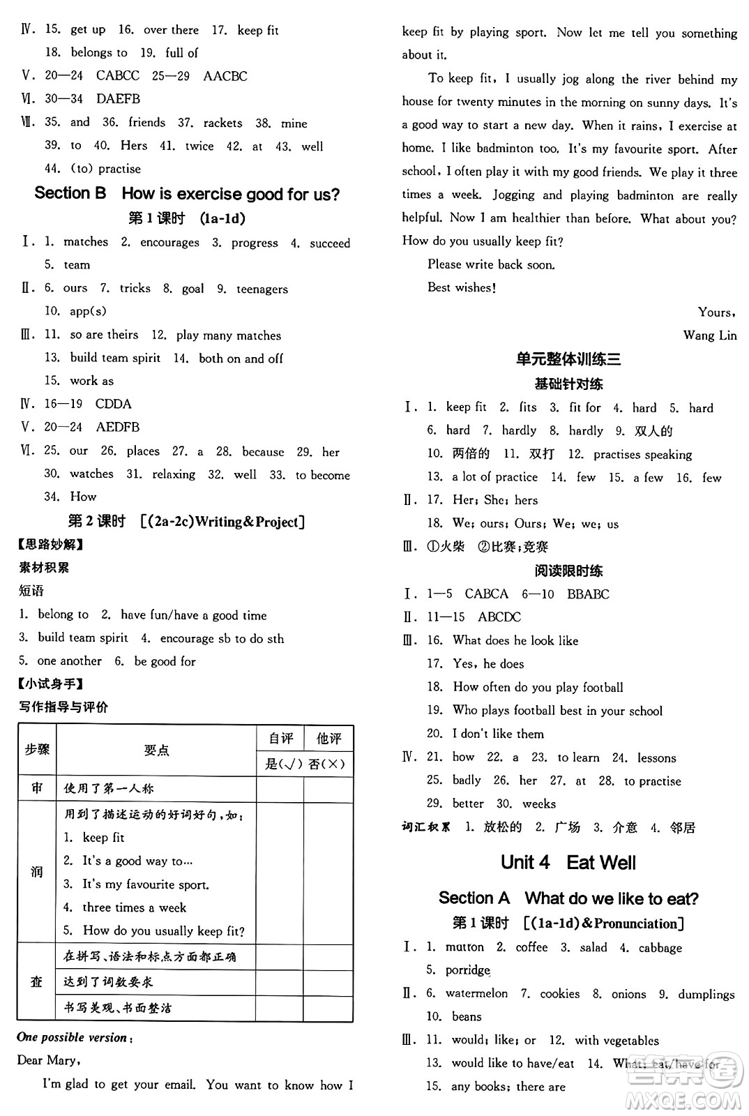 天津人民出版社2025年春全品作業(yè)本七年級(jí)英語(yǔ)下冊(cè)人教版內(nèi)蒙古專(zhuān)版答案