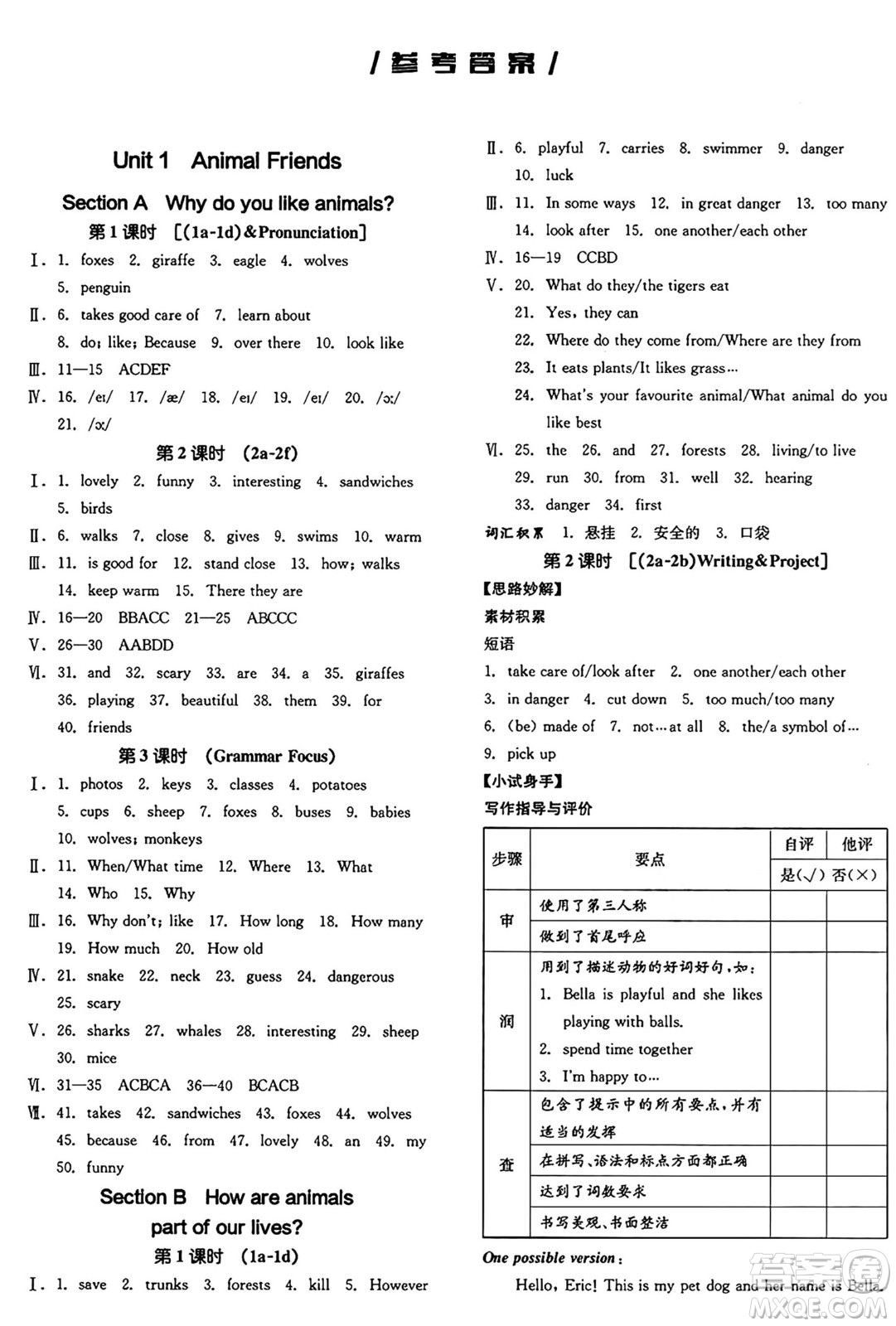 天津人民出版社2025年春全品作業(yè)本七年級(jí)英語(yǔ)下冊(cè)人教版內(nèi)蒙古專(zhuān)版答案