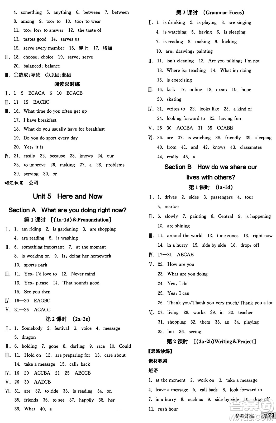 天津人民出版社2025年春全品作業(yè)本七年級(jí)英語(yǔ)下冊(cè)人教版內(nèi)蒙古專(zhuān)版答案
