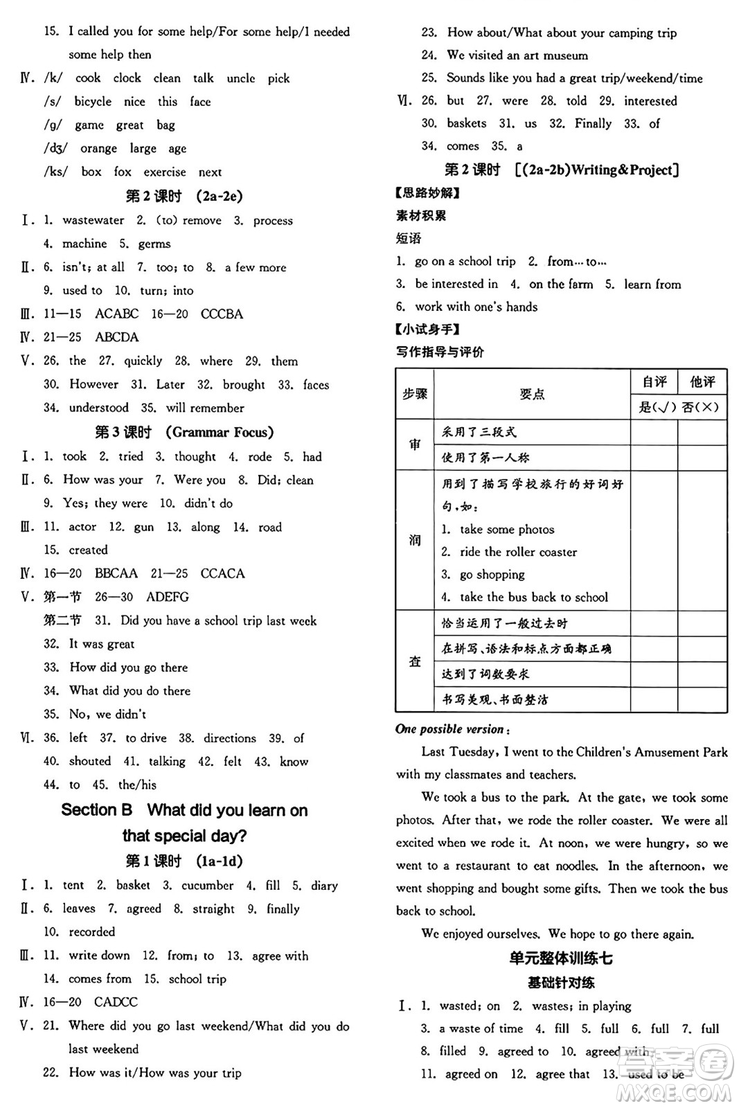 天津人民出版社2025年春全品作業(yè)本七年級(jí)英語(yǔ)下冊(cè)人教版內(nèi)蒙古專(zhuān)版答案