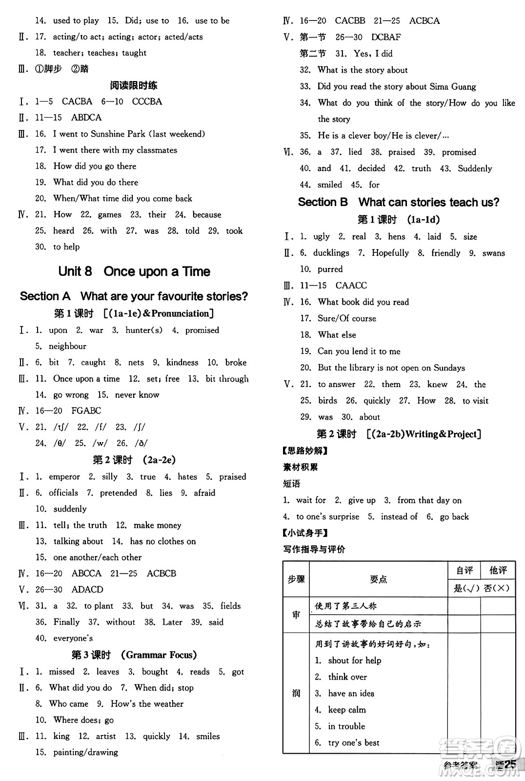 天津人民出版社2025年春全品作業(yè)本七年級(jí)英語(yǔ)下冊(cè)人教版內(nèi)蒙古專(zhuān)版答案
