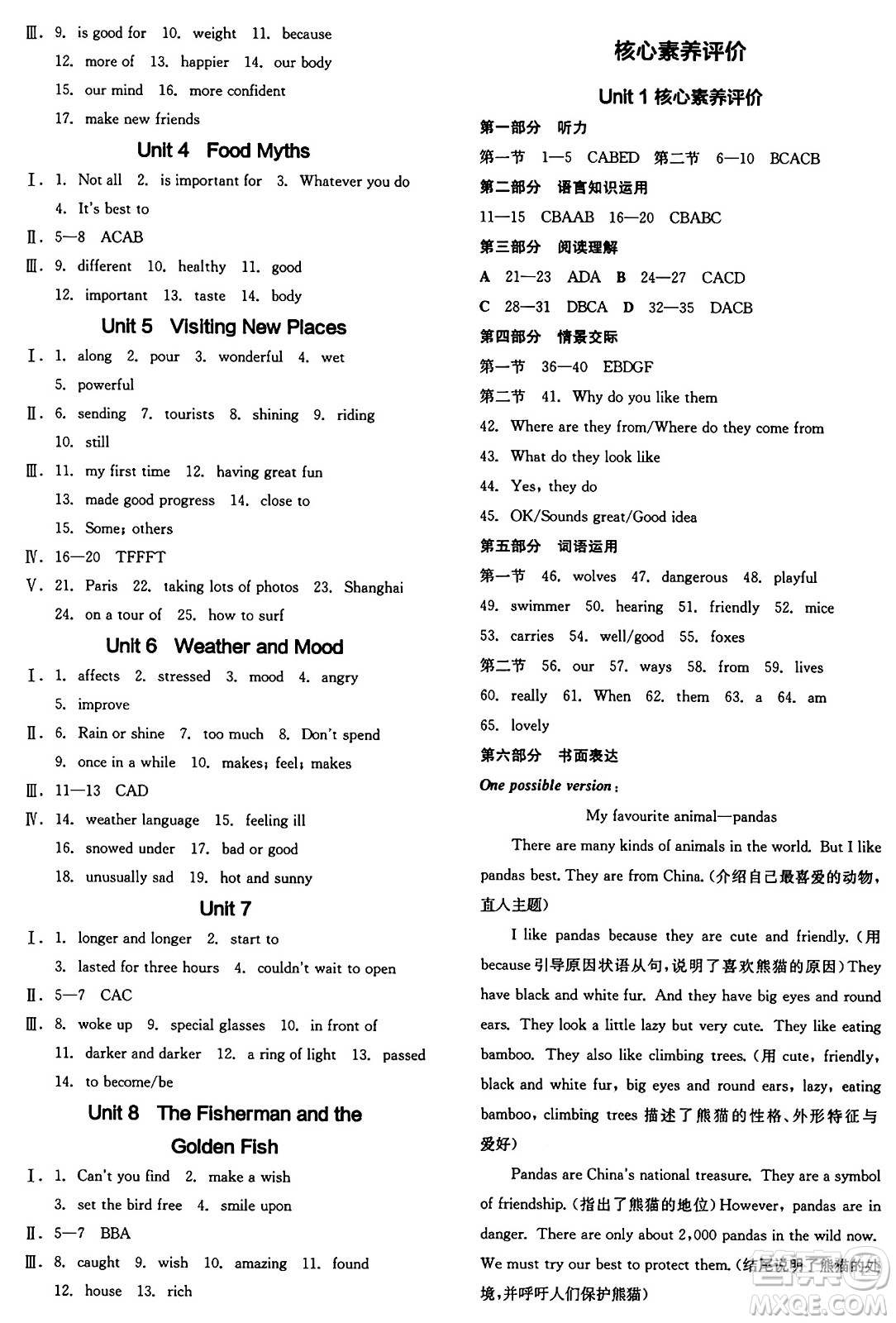 天津人民出版社2025年春全品作業(yè)本七年級(jí)英語(yǔ)下冊(cè)人教版內(nèi)蒙古專(zhuān)版答案