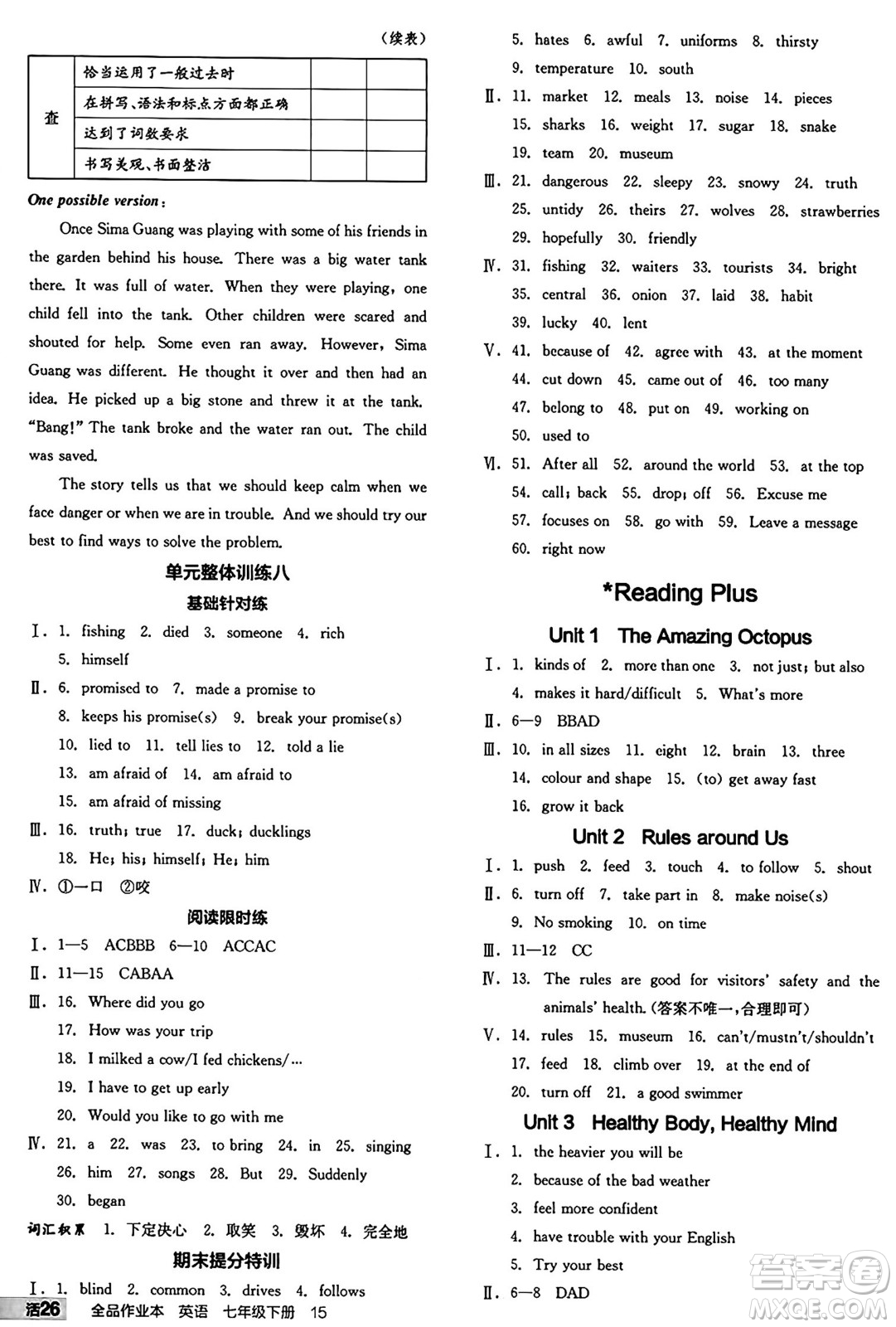 天津人民出版社2025年春全品作業(yè)本七年級(jí)英語(yǔ)下冊(cè)人教版內(nèi)蒙古專(zhuān)版答案