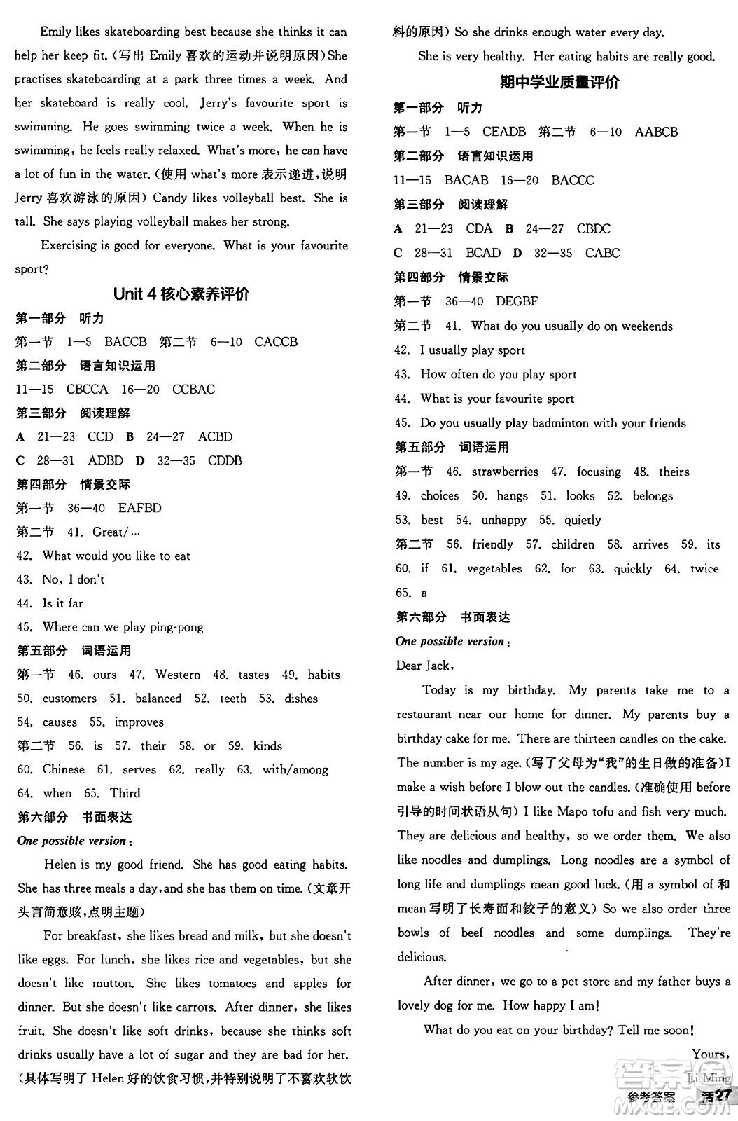 天津人民出版社2025年春全品作業(yè)本七年級(jí)英語(yǔ)下冊(cè)人教版內(nèi)蒙古專(zhuān)版答案