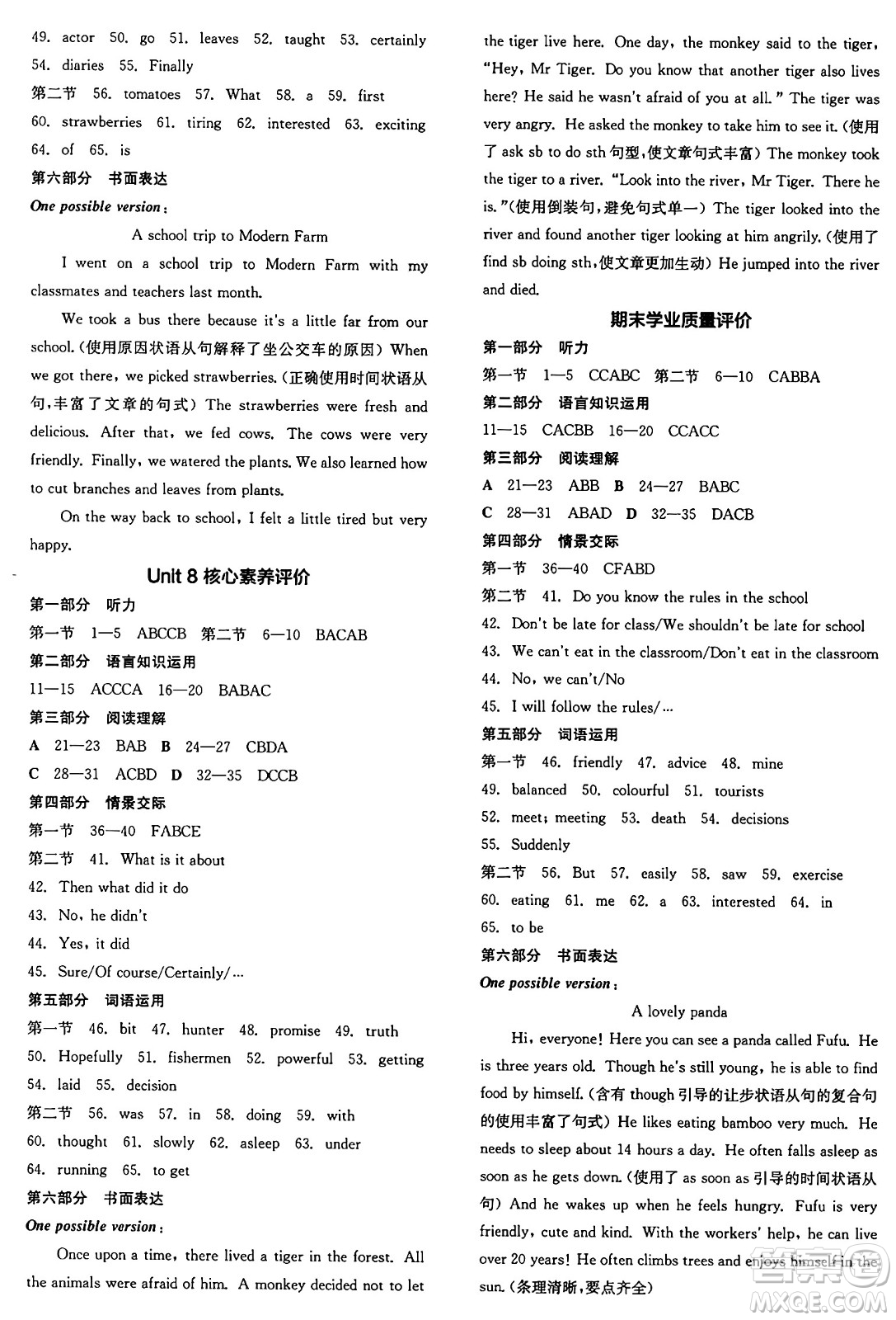 天津人民出版社2025年春全品作業(yè)本七年級(jí)英語(yǔ)下冊(cè)人教版內(nèi)蒙古專(zhuān)版答案