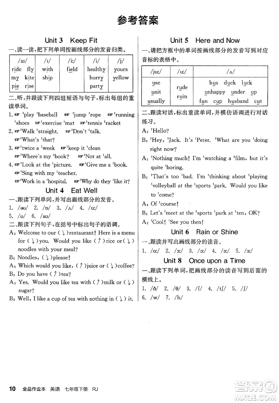 浙江教育出版社2025年春全品作業(yè)本七年級(jí)英語(yǔ)下冊(cè)人教版安徽專版答案