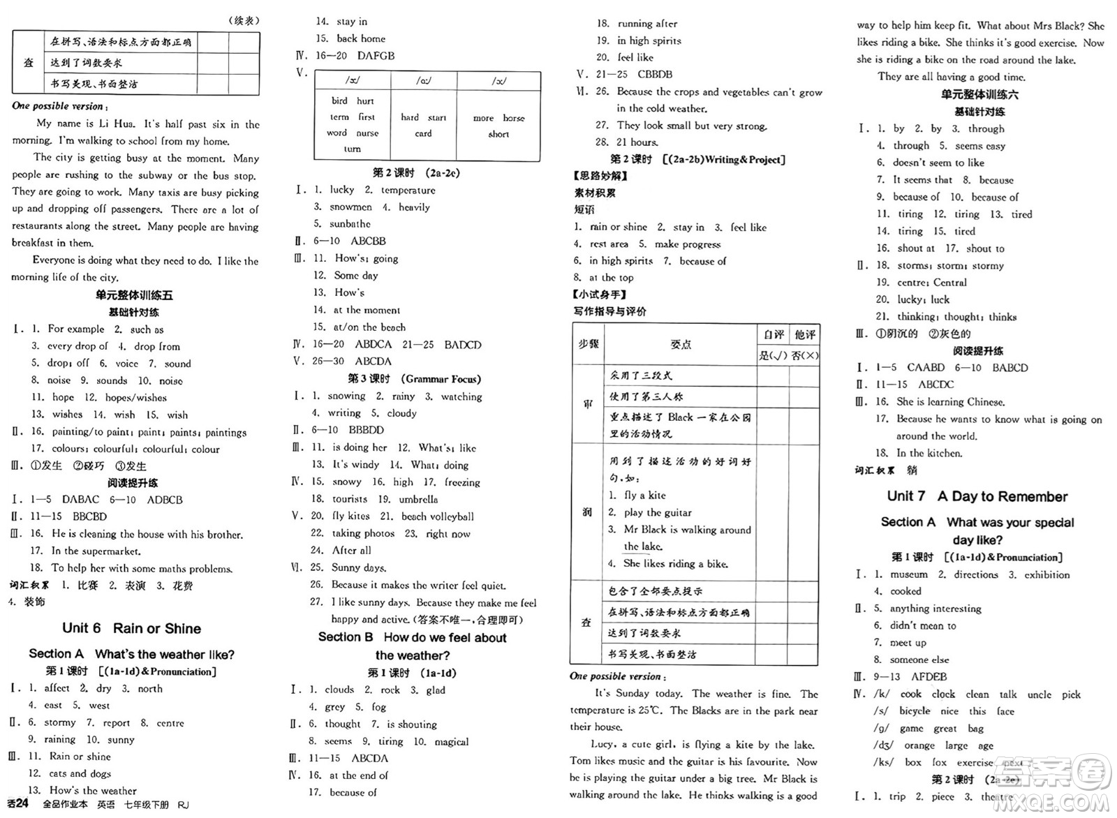 浙江教育出版社2025年春全品作業(yè)本七年級(jí)英語(yǔ)下冊(cè)人教版安徽專版答案