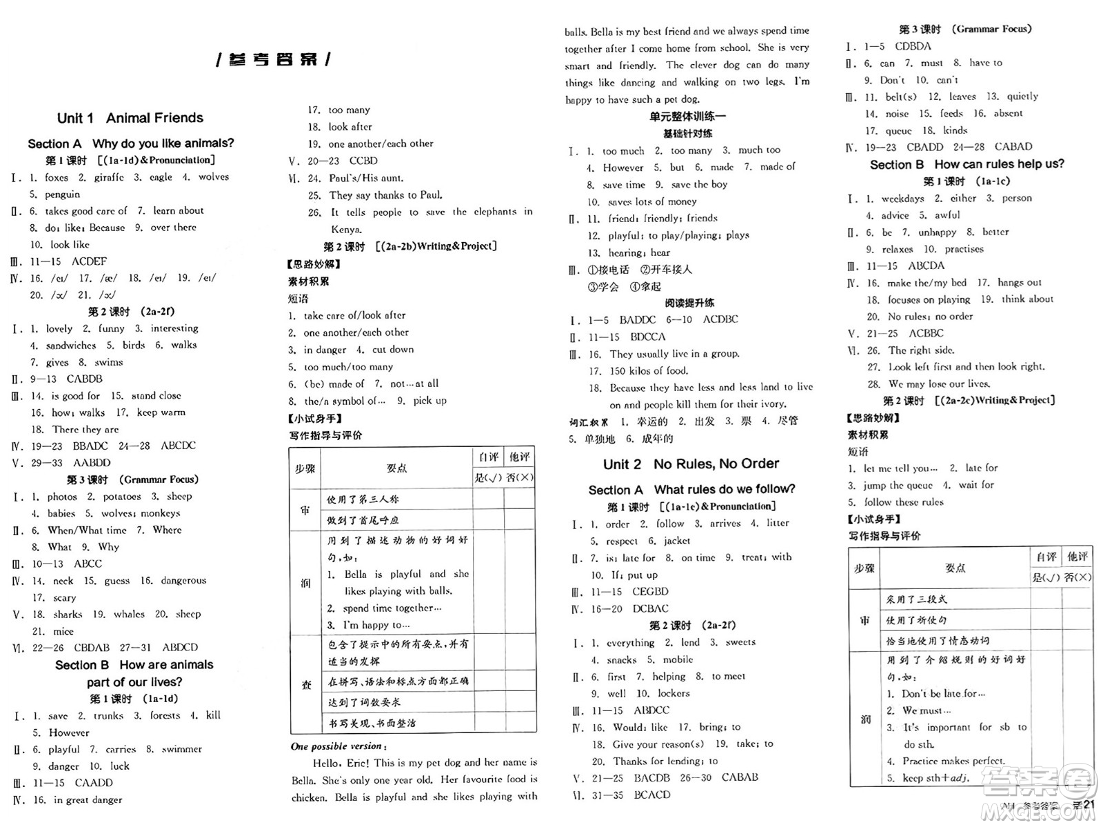 浙江教育出版社2025年春全品作業(yè)本七年級(jí)英語(yǔ)下冊(cè)人教版安徽專版答案