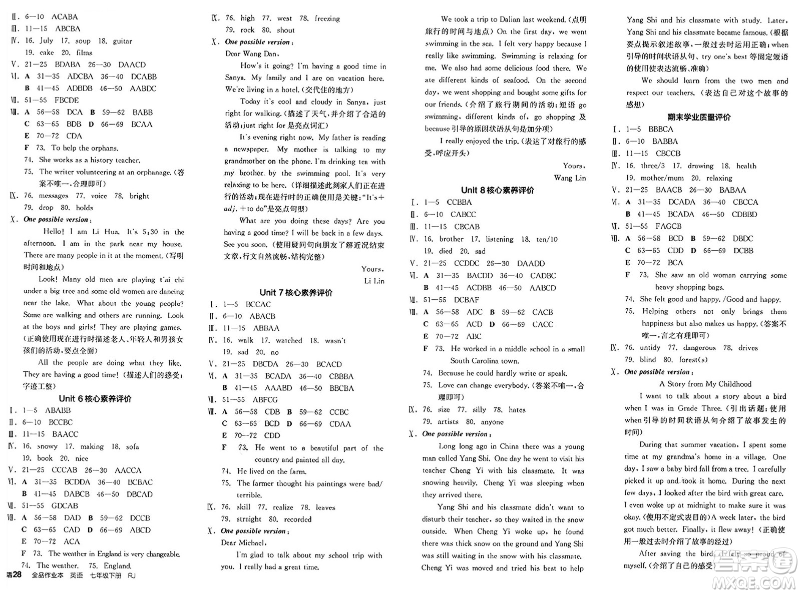 浙江教育出版社2025年春全品作業(yè)本七年級(jí)英語(yǔ)下冊(cè)人教版安徽專版答案