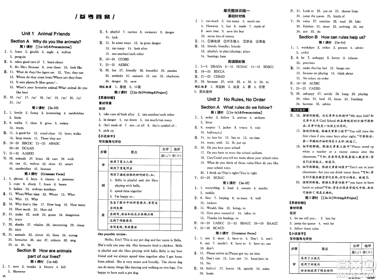 天津人民出版社2025年春全品作業(yè)本七年級(jí)英語下冊(cè)人教版河南專版答案