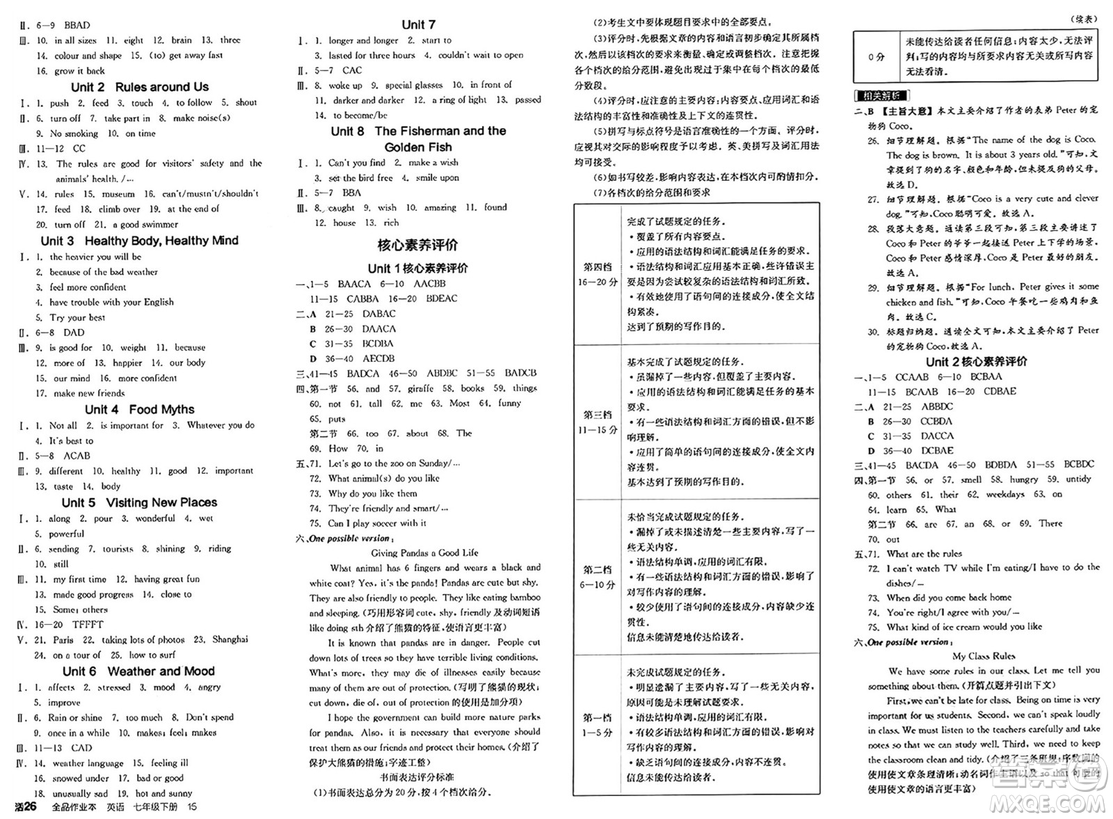 天津人民出版社2025年春全品作業(yè)本七年級(jí)英語下冊(cè)人教版河南專版答案