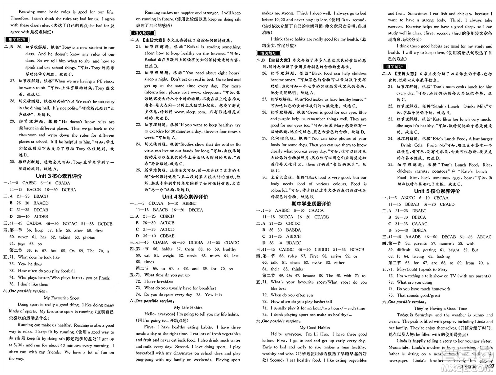 天津人民出版社2025年春全品作業(yè)本七年級(jí)英語下冊(cè)人教版河南專版答案