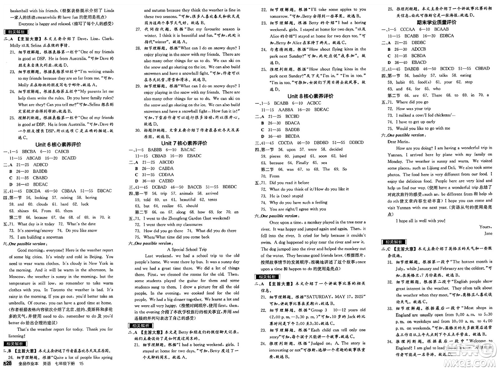 天津人民出版社2025年春全品作業(yè)本七年級(jí)英語下冊(cè)人教版河南專版答案
