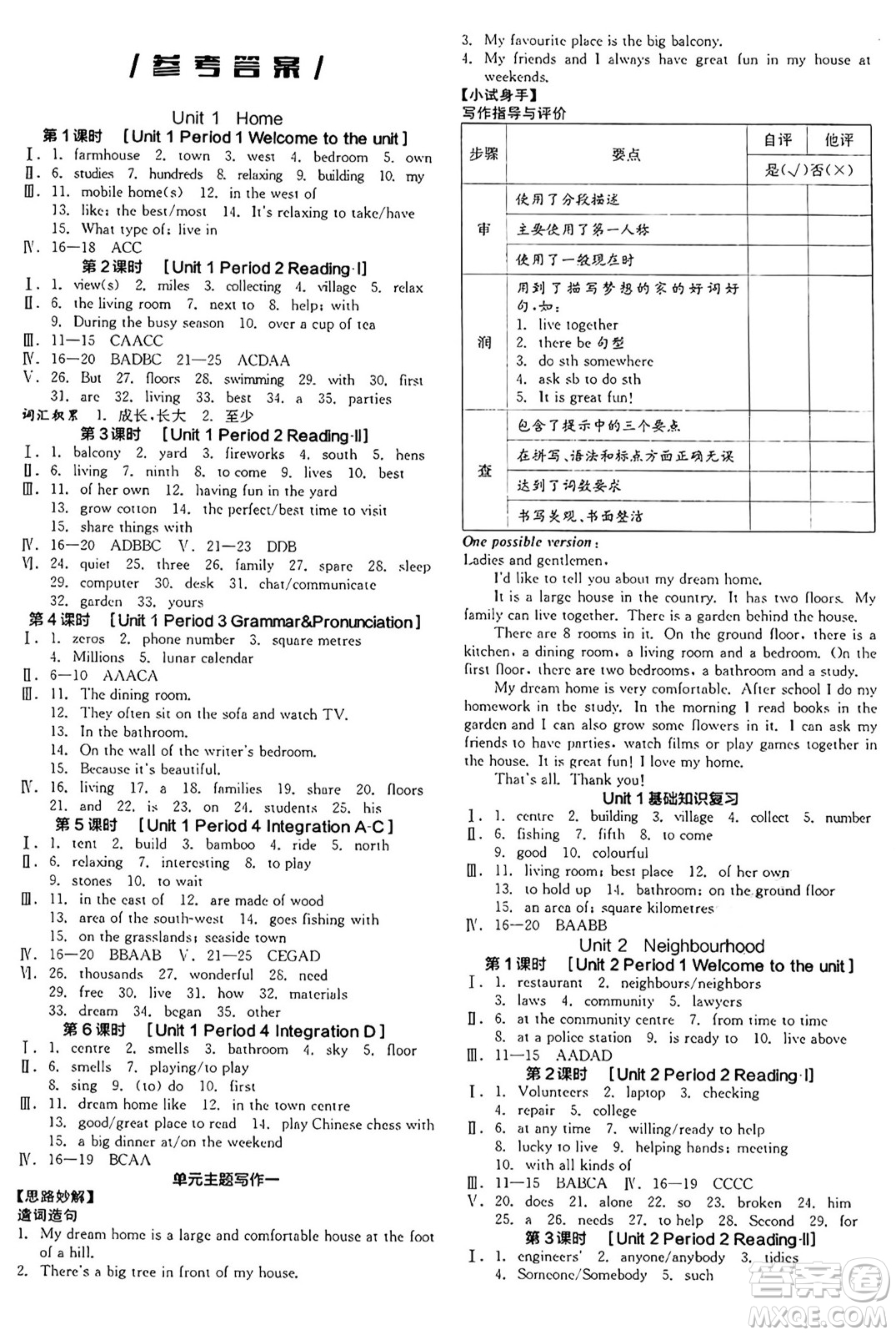 天津人民出版社2025年春全品作業(yè)本七年級英語下冊譯林牛津版江蘇專版答案