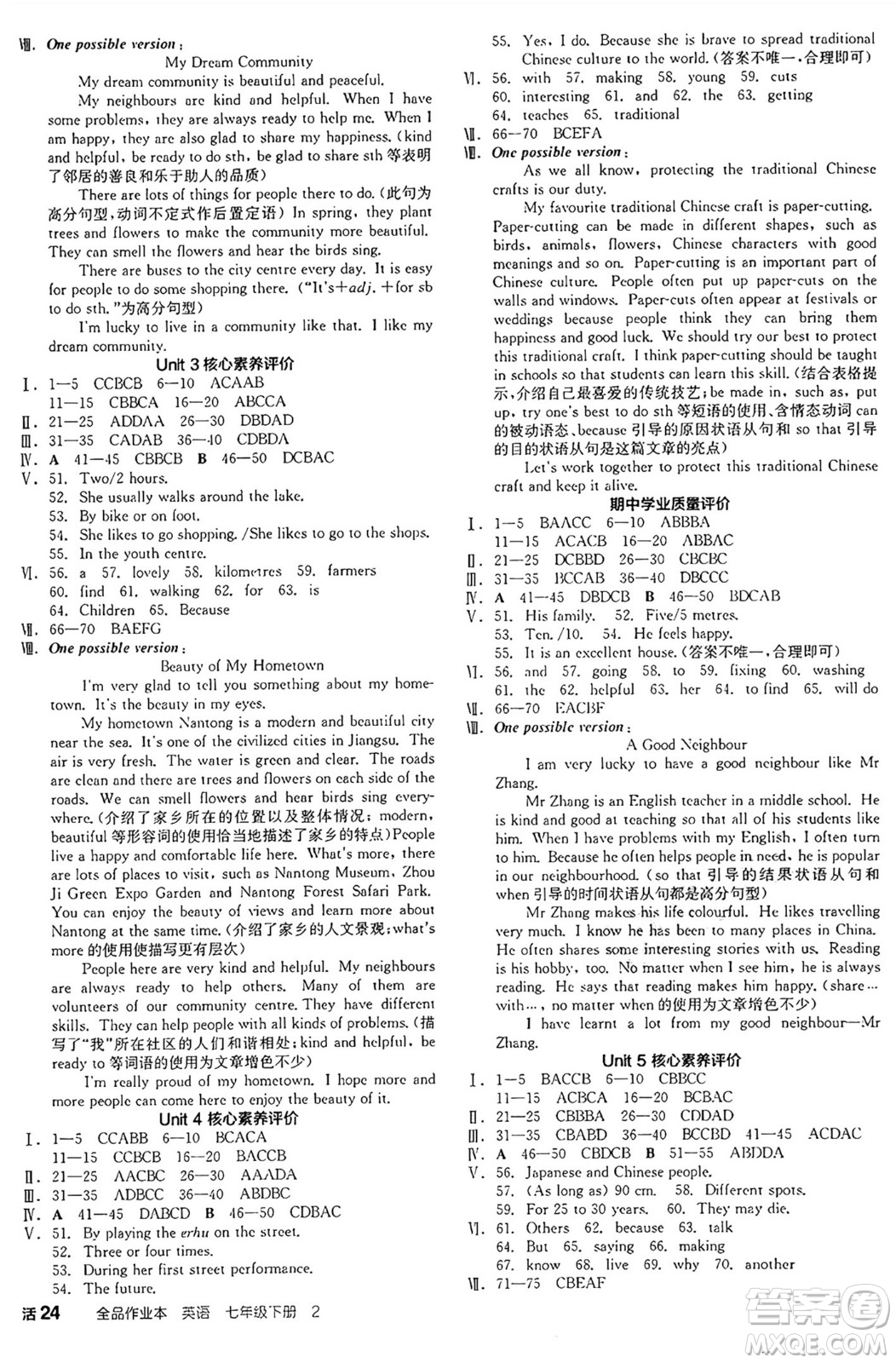 天津人民出版社2025年春全品作業(yè)本七年級英語下冊譯林牛津版江蘇專版答案