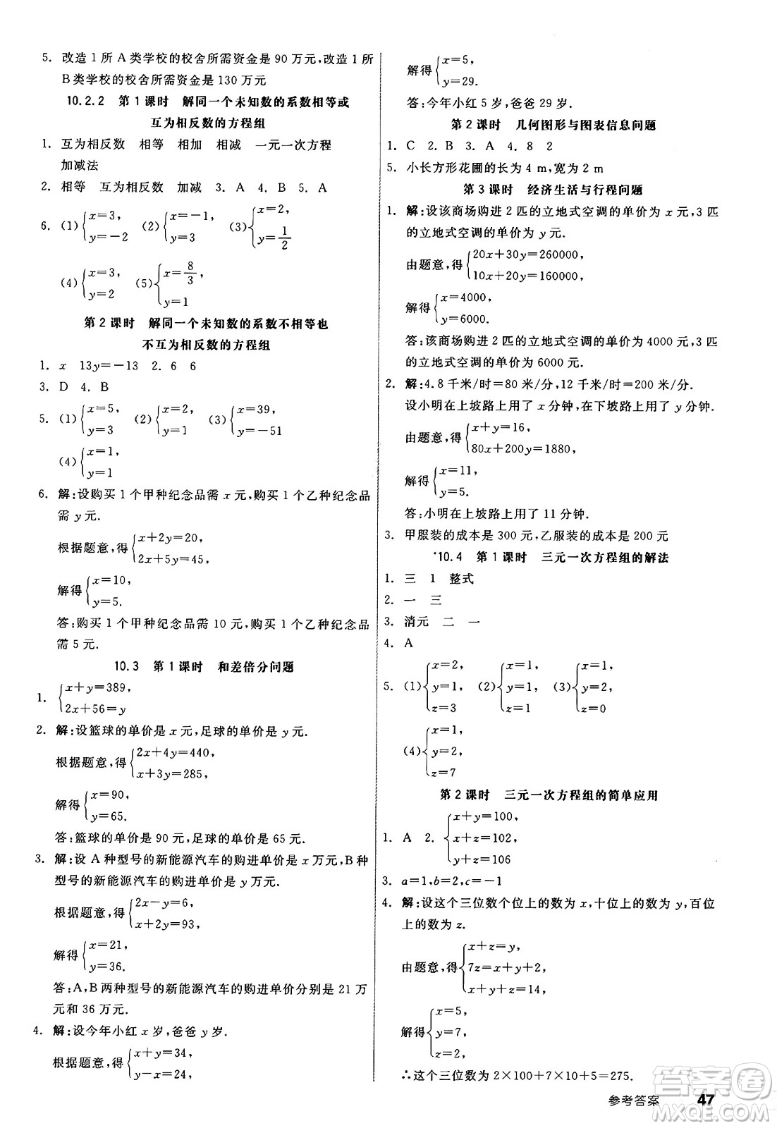 陽光出版社2025年春全品作業(yè)本七年級(jí)數(shù)學(xué)下冊(cè)人教版答案