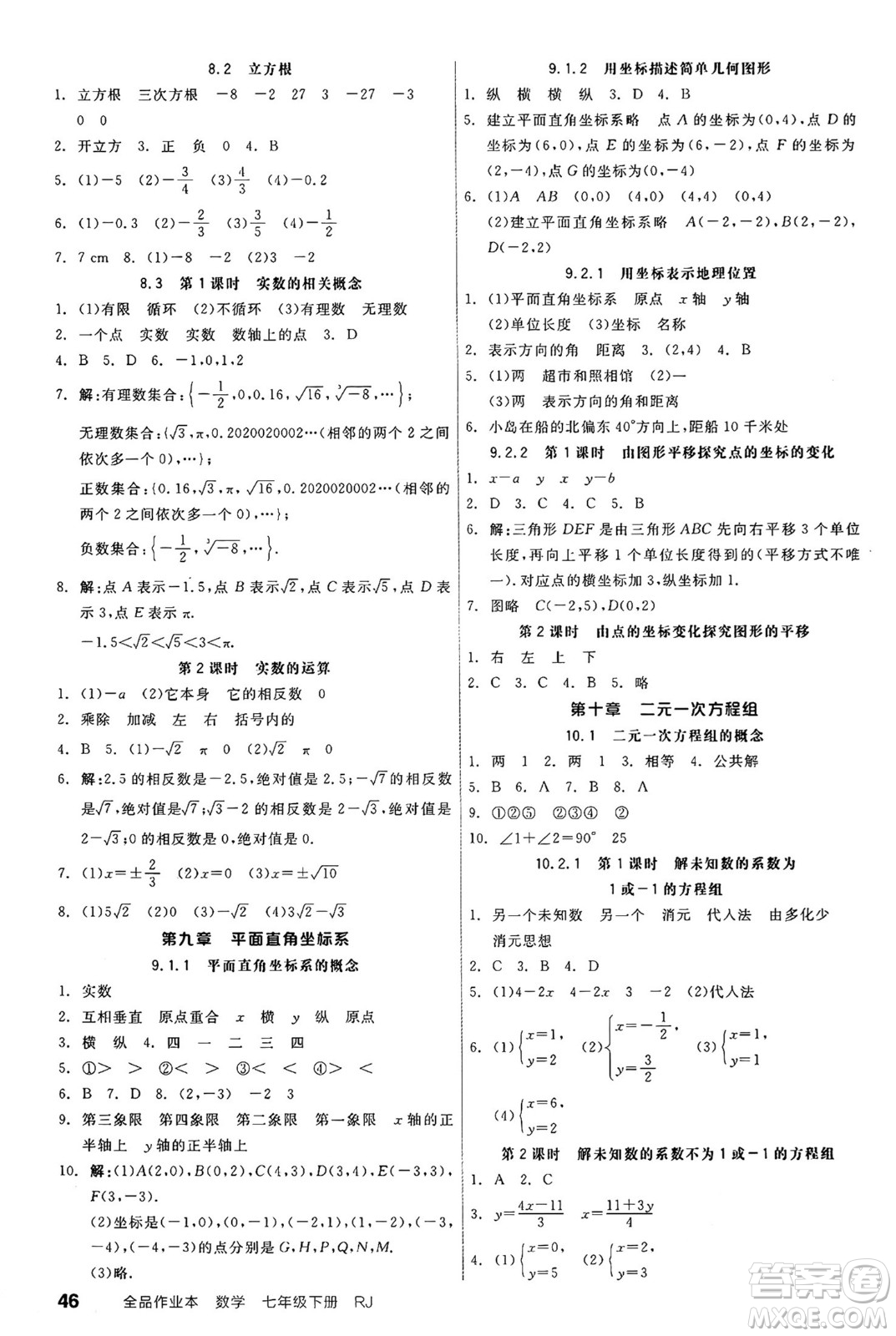 陽光出版社2025年春全品作業(yè)本七年級(jí)數(shù)學(xué)下冊(cè)人教版答案