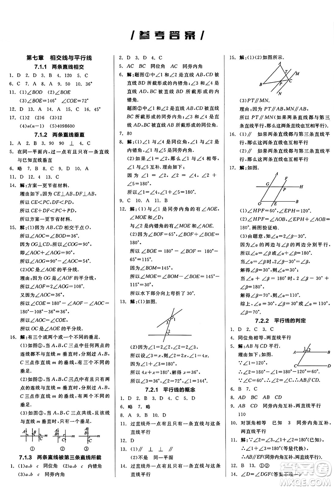 陽光出版社2025年春全品作業(yè)本七年級(jí)數(shù)學(xué)下冊(cè)人教版答案
