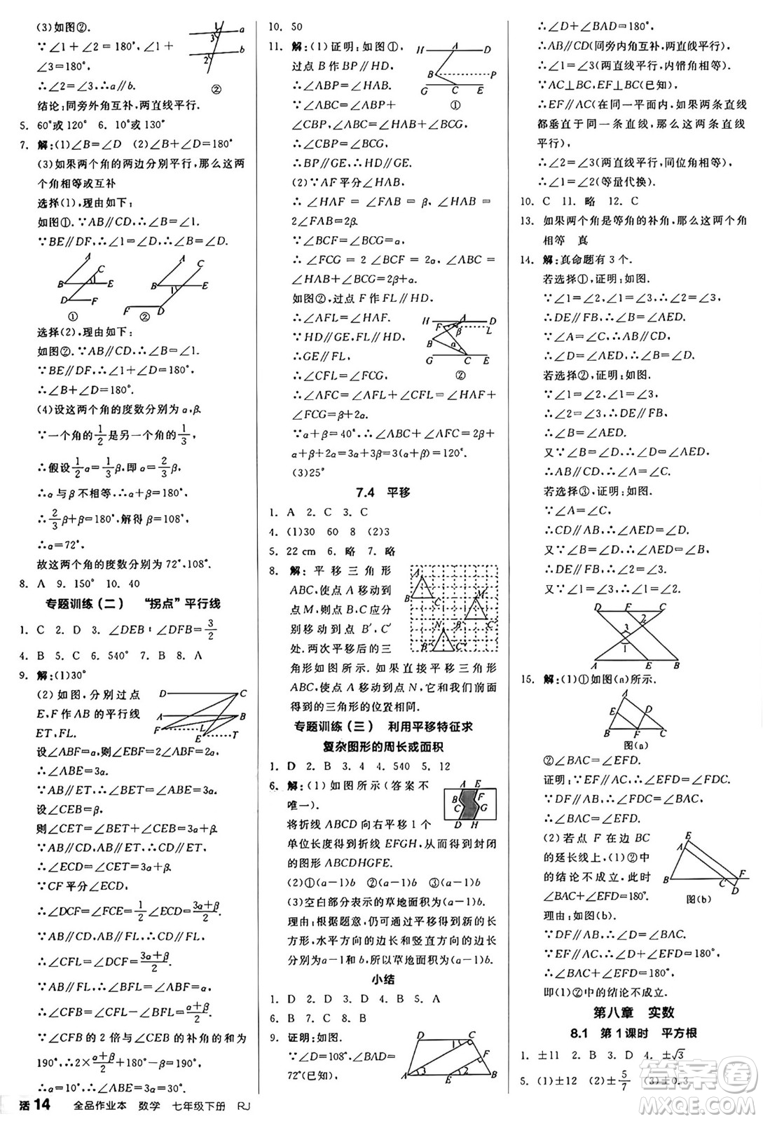 陽光出版社2025年春全品作業(yè)本七年級(jí)數(shù)學(xué)下冊(cè)人教版答案