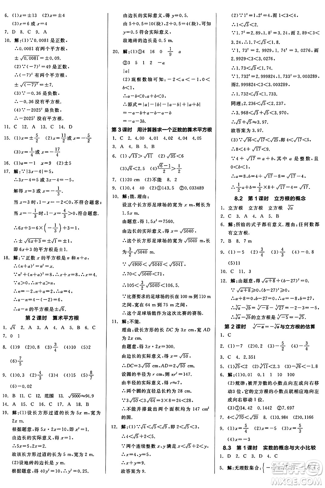 陽光出版社2025年春全品作業(yè)本七年級(jí)數(shù)學(xué)下冊(cè)人教版答案