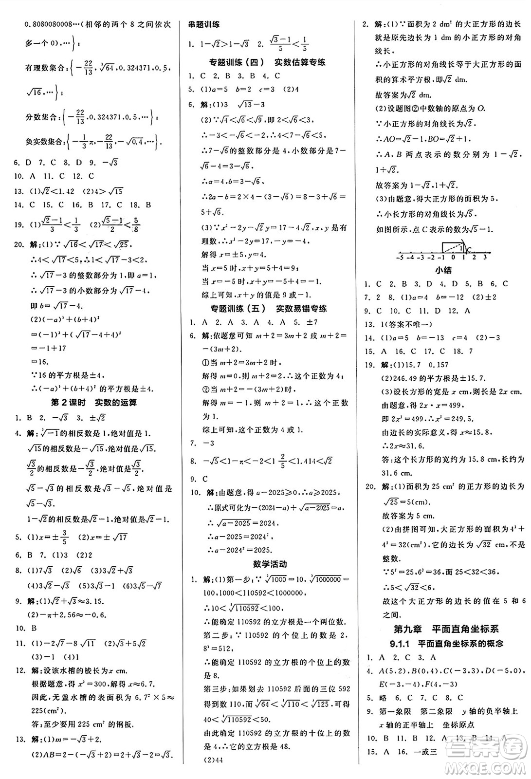 陽光出版社2025年春全品作業(yè)本七年級(jí)數(shù)學(xué)下冊(cè)人教版答案