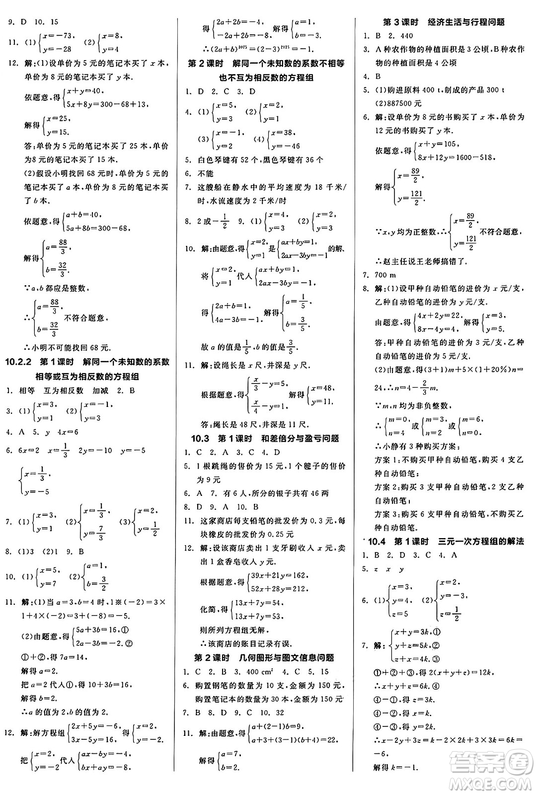 陽光出版社2025年春全品作業(yè)本七年級(jí)數(shù)學(xué)下冊(cè)人教版答案