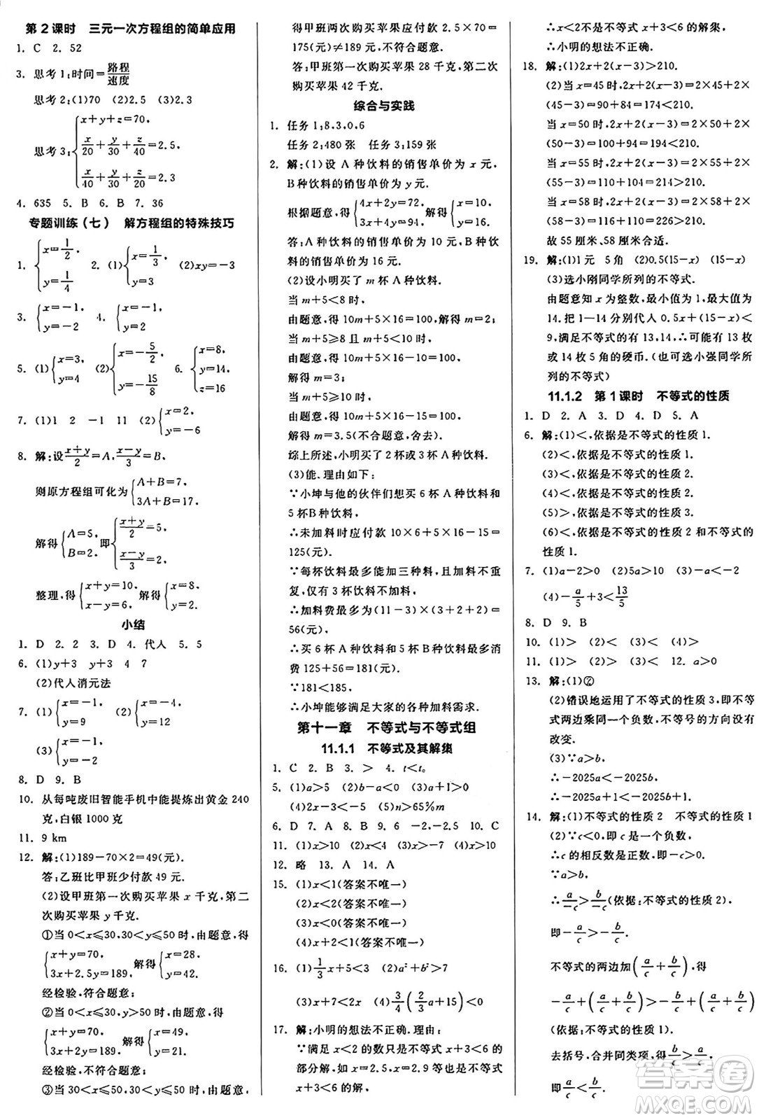 陽光出版社2025年春全品作業(yè)本七年級(jí)數(shù)學(xué)下冊(cè)人教版答案