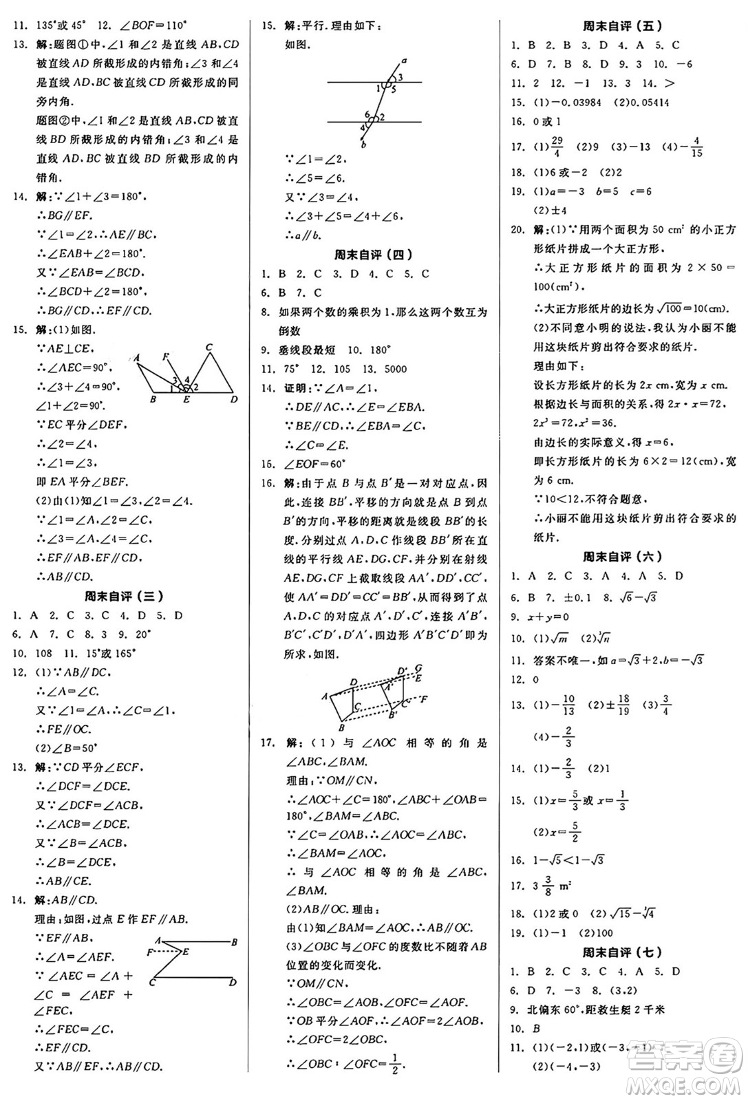 陽光出版社2025年春全品作業(yè)本七年級(jí)數(shù)學(xué)下冊(cè)人教版答案