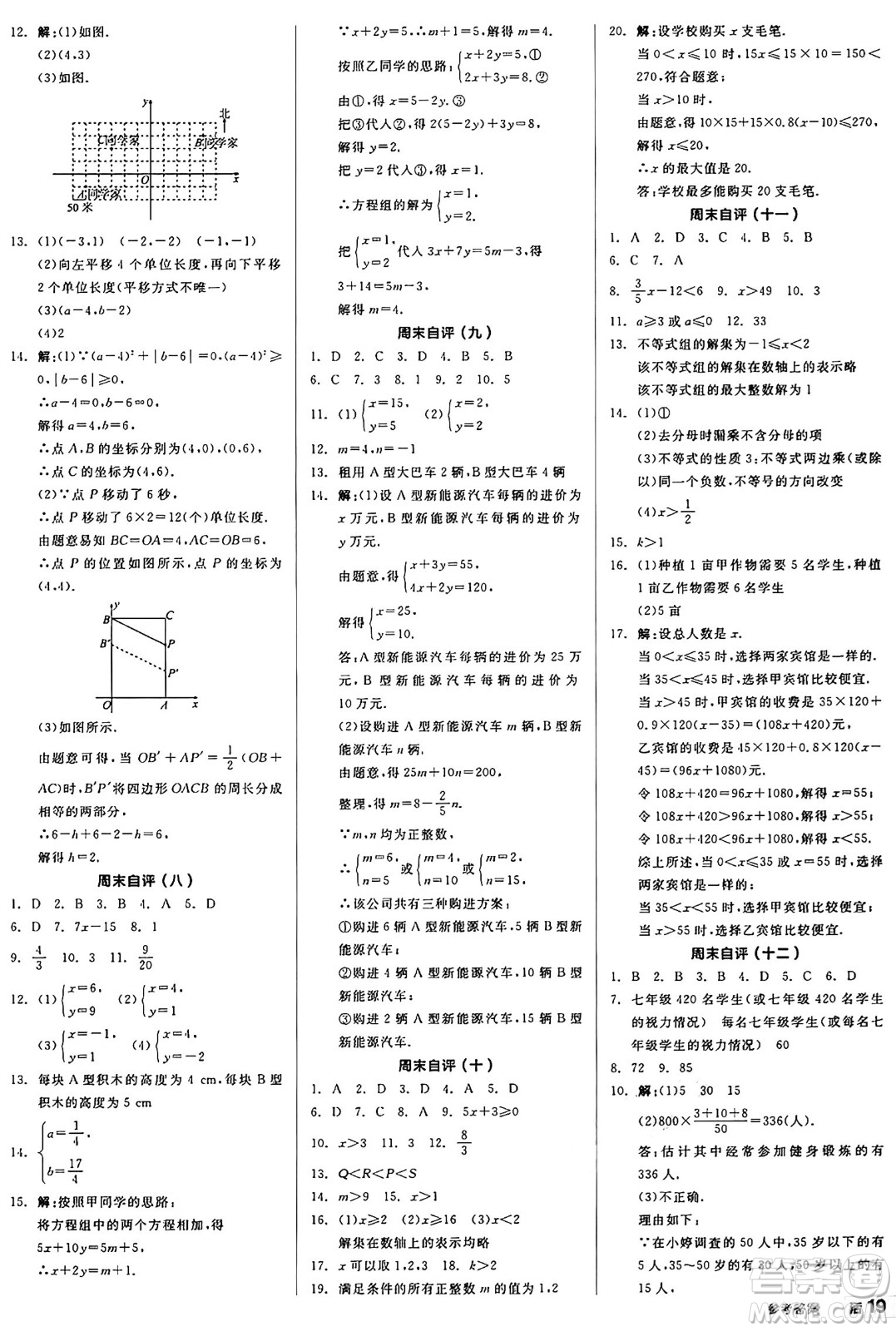 陽光出版社2025年春全品作業(yè)本七年級(jí)數(shù)學(xué)下冊(cè)人教版答案
