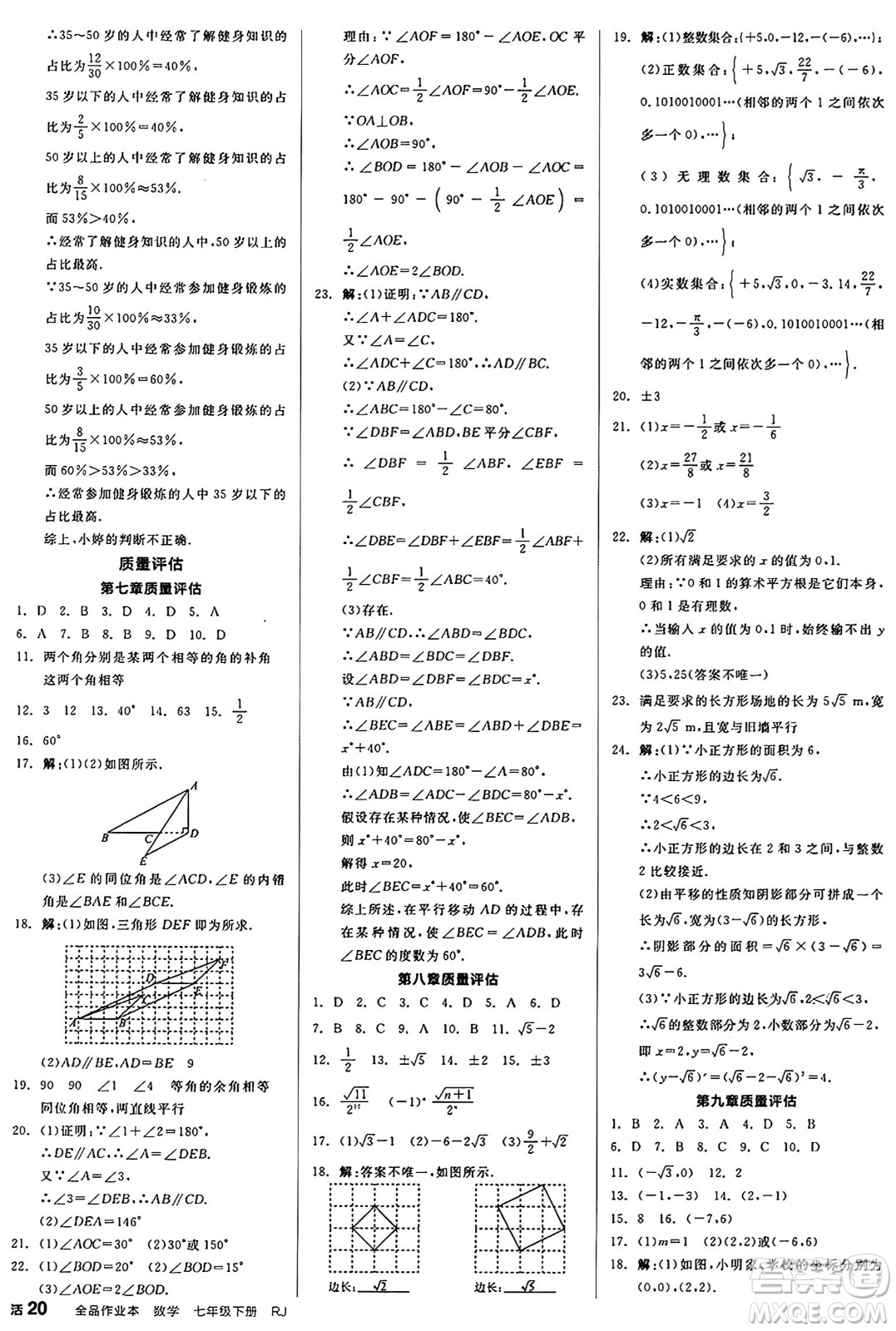 陽光出版社2025年春全品作業(yè)本七年級(jí)數(shù)學(xué)下冊(cè)人教版答案