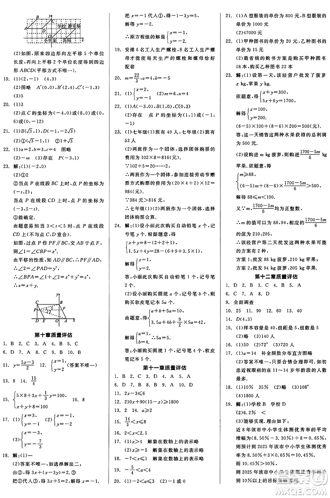 陽光出版社2025年春全品作業(yè)本七年級(jí)數(shù)學(xué)下冊(cè)人教版答案