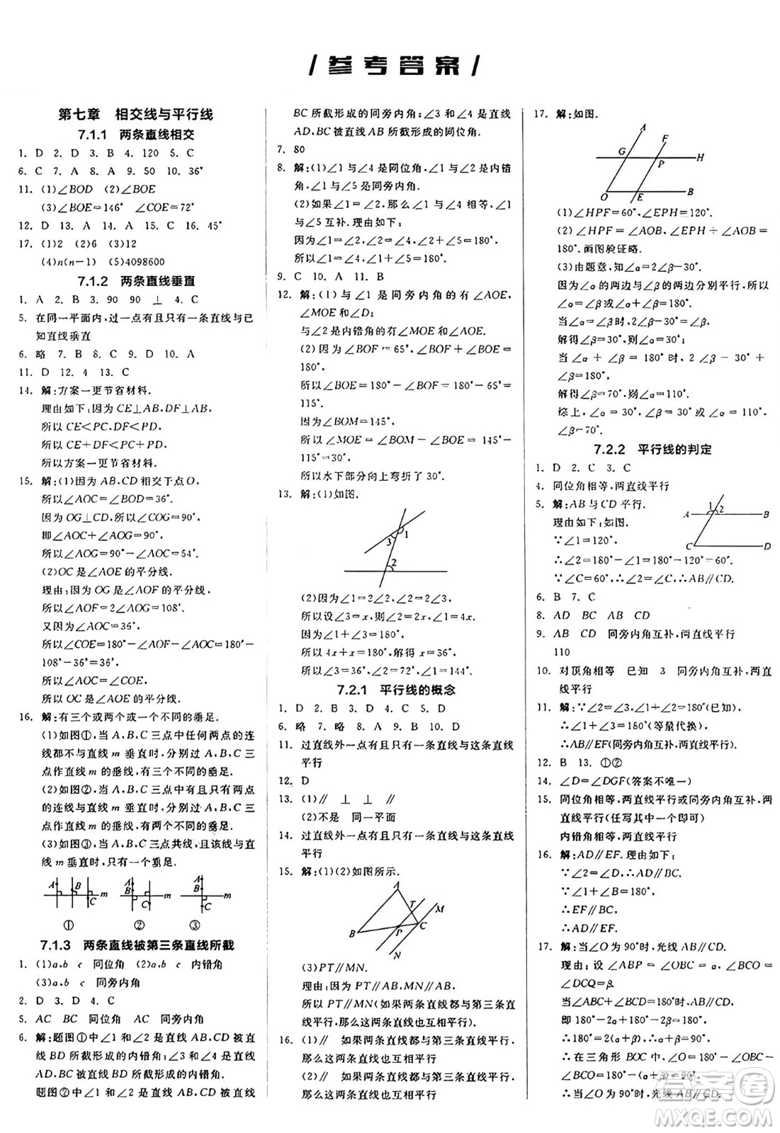 天津人民出版社2025年春全品作業(yè)本七年級數(shù)學(xué)下冊人教版北京專版答案