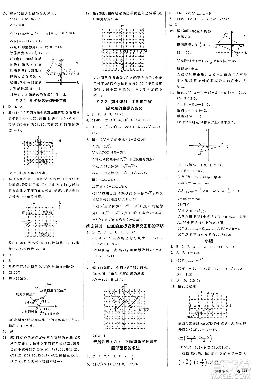 天津人民出版社2025年春全品作業(yè)本七年級數(shù)學(xué)下冊人教版北京專版答案