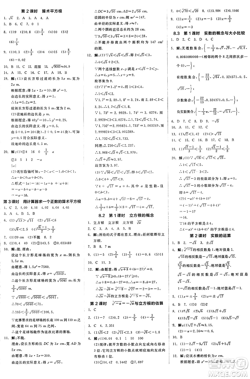 天津人民出版社2025年春全品作業(yè)本七年級數(shù)學(xué)下冊人教版北京專版答案