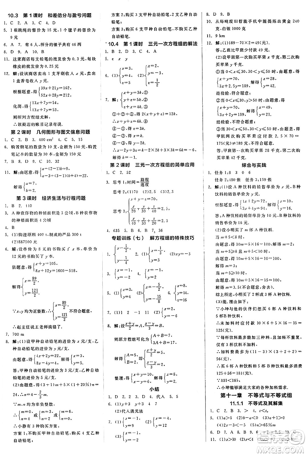 天津人民出版社2025年春全品作業(yè)本七年級數(shù)學(xué)下冊人教版北京專版答案