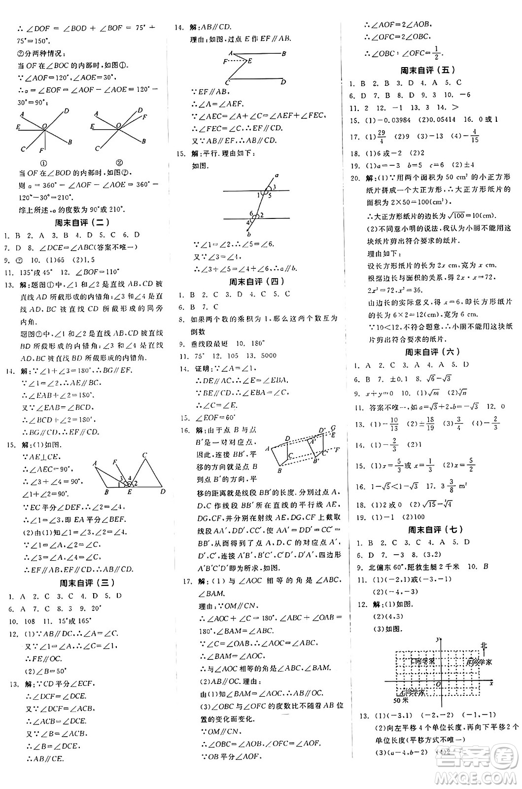 天津人民出版社2025年春全品作業(yè)本七年級數(shù)學(xué)下冊人教版北京專版答案