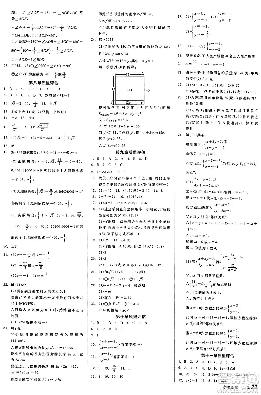 天津人民出版社2025年春全品作業(yè)本七年級數(shù)學(xué)下冊人教版北京專版答案
