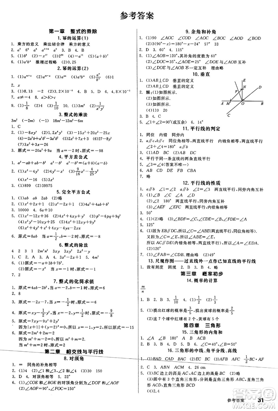 北京時(shí)代華文書局2025年春全品作業(yè)本七年級(jí)數(shù)學(xué)下冊(cè)北師大版陜西專版答案