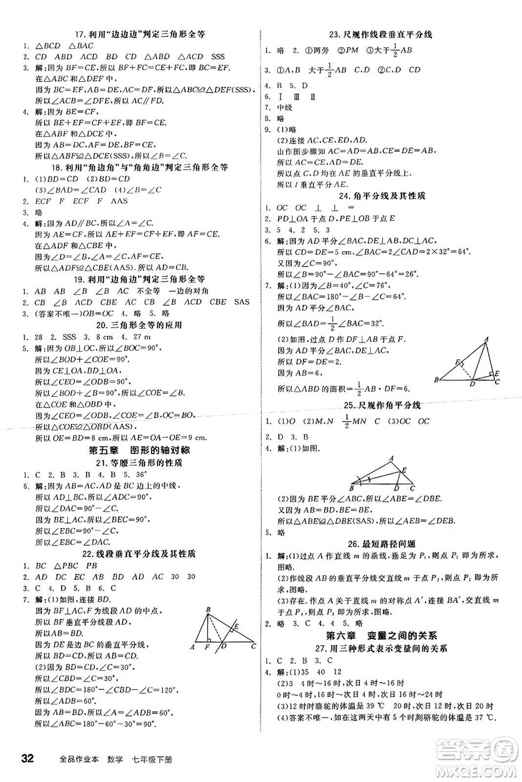 北京時(shí)代華文書局2025年春全品作業(yè)本七年級(jí)數(shù)學(xué)下冊(cè)北師大版陜西專版答案