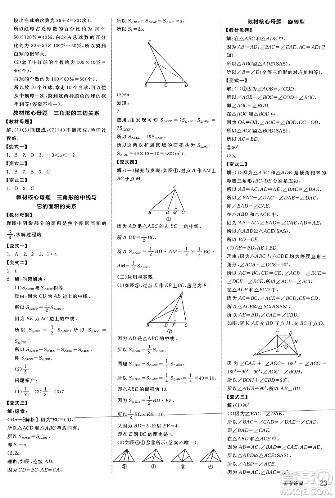 北京時(shí)代華文書局2025年春全品作業(yè)本七年級(jí)數(shù)學(xué)下冊(cè)北師大版陜西專版答案